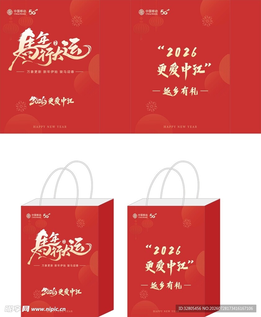 移动喜庆红色手提袋设计图