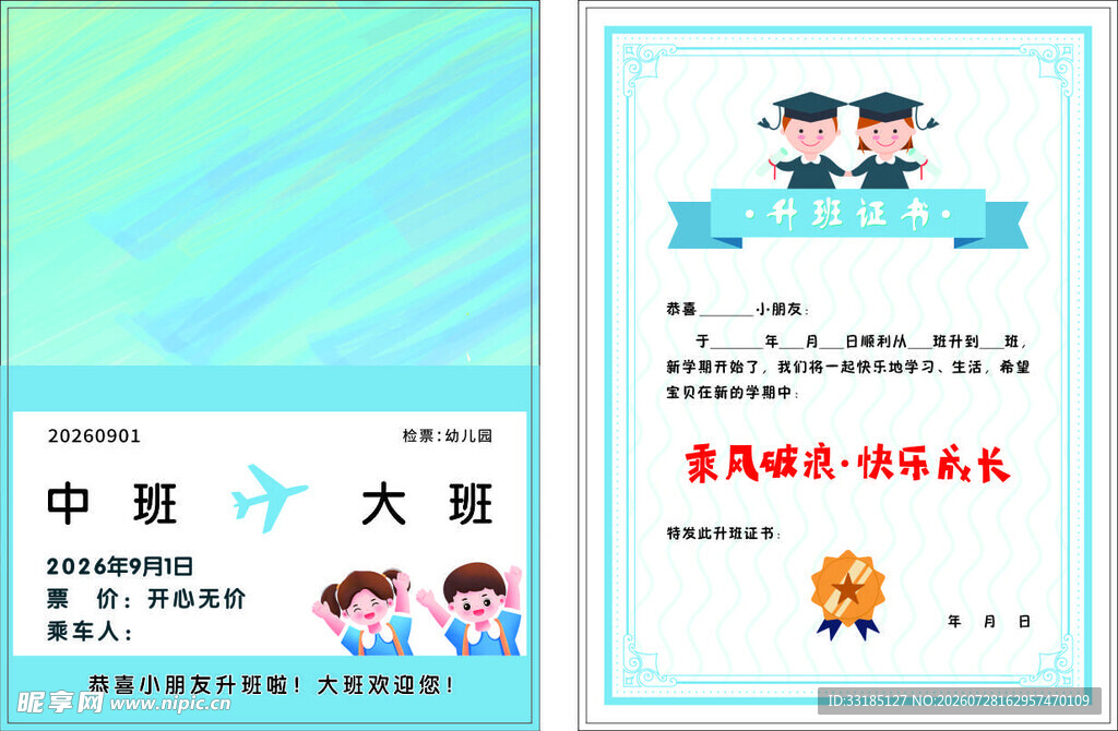 幼儿园班级评比展示板