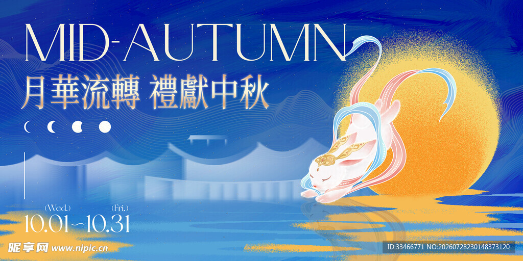 中秋节