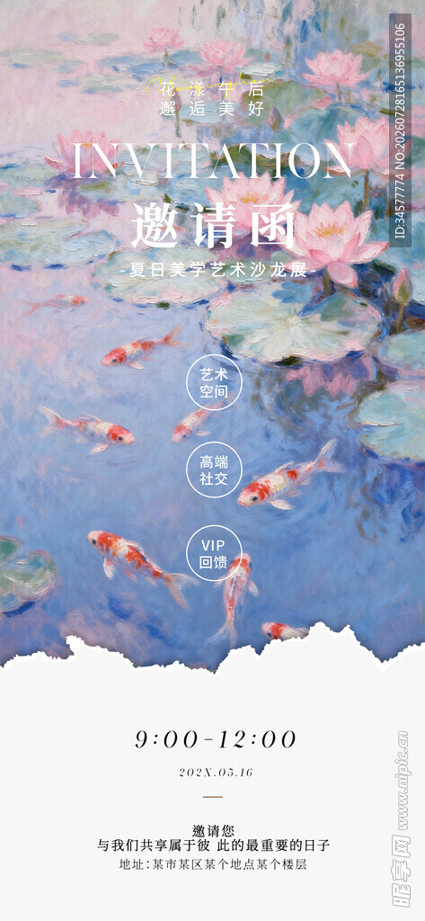 梦幻睡莲诗意邀请函海报
