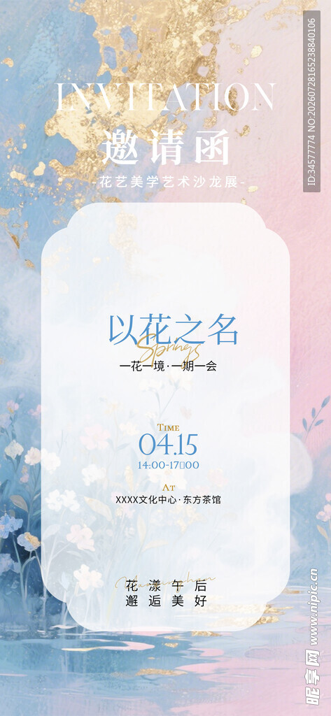 蓝粉花卉艺术邀请函海报