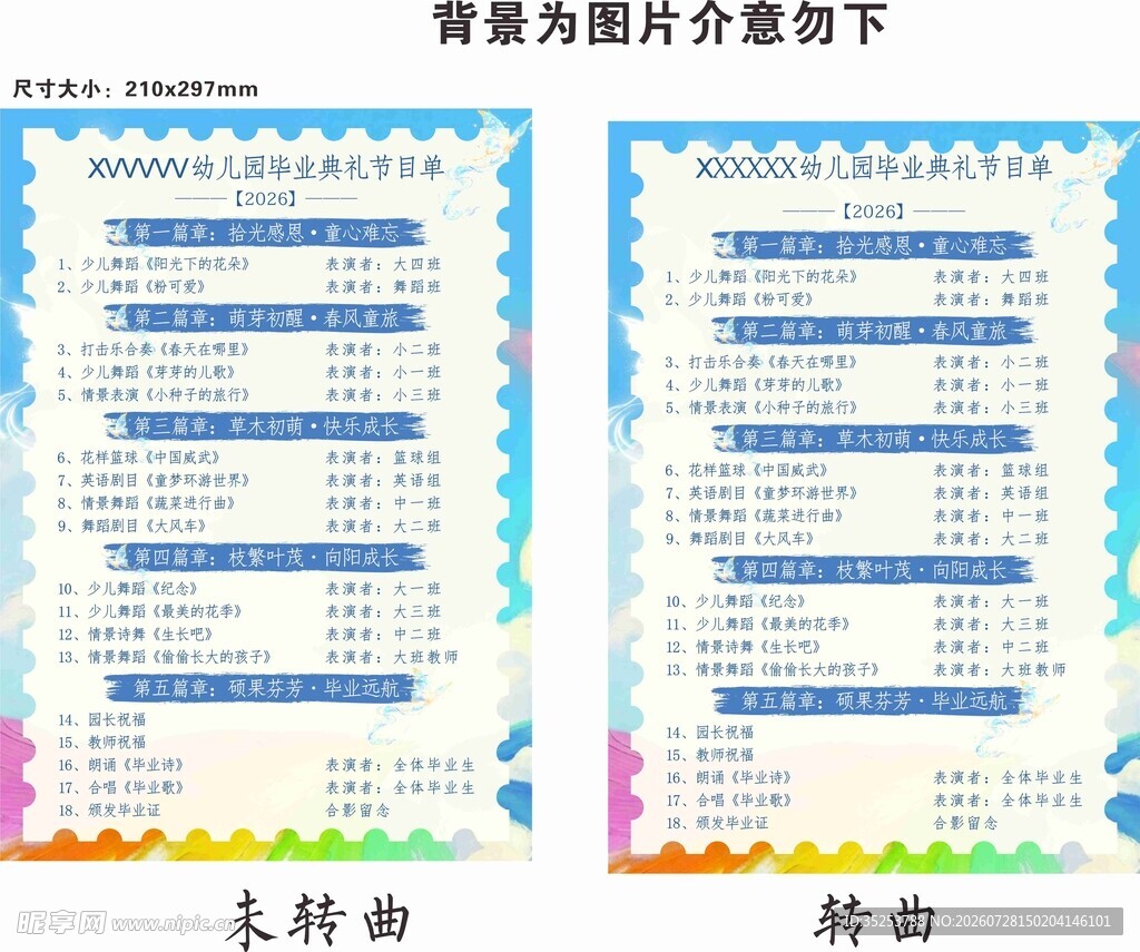 毕业节目单