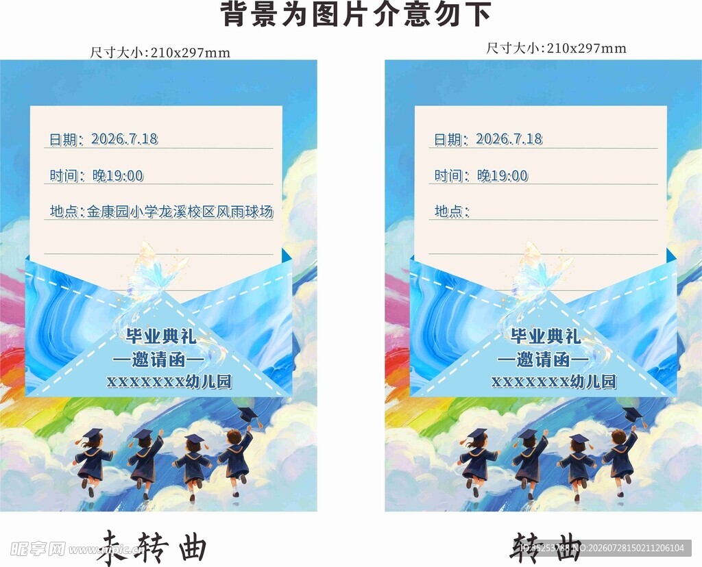 邀请函