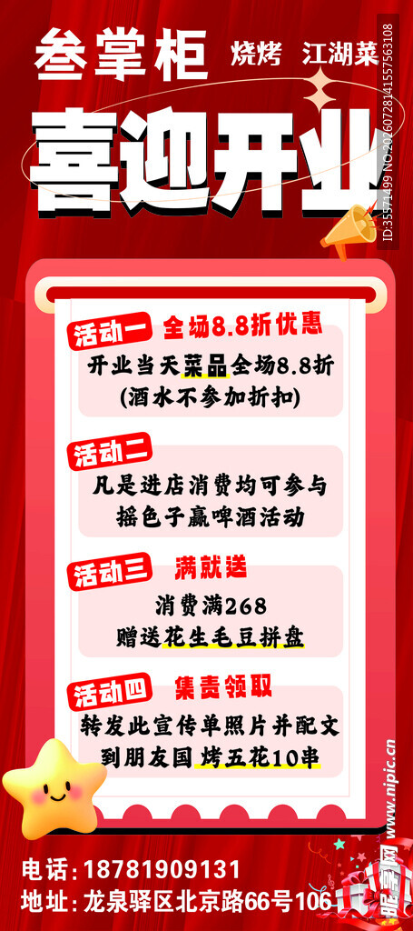 开业海报展架