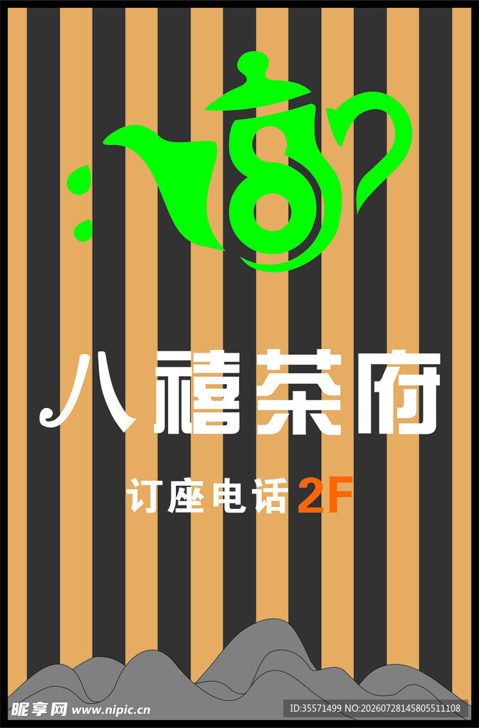 茶馆门头招牌
