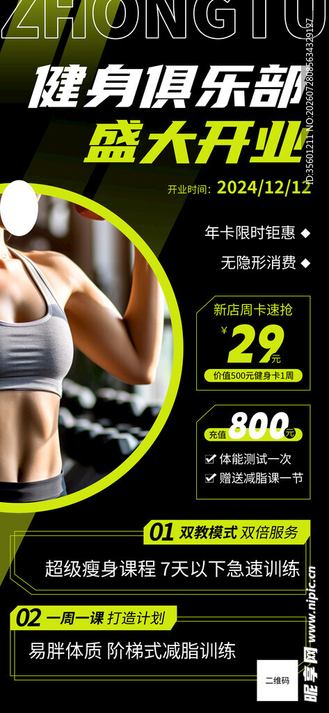 健身房海报