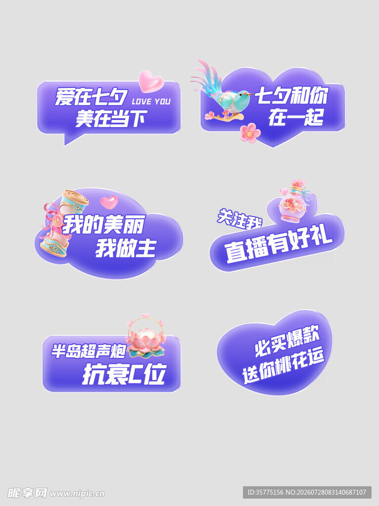 电商促销标签集合
