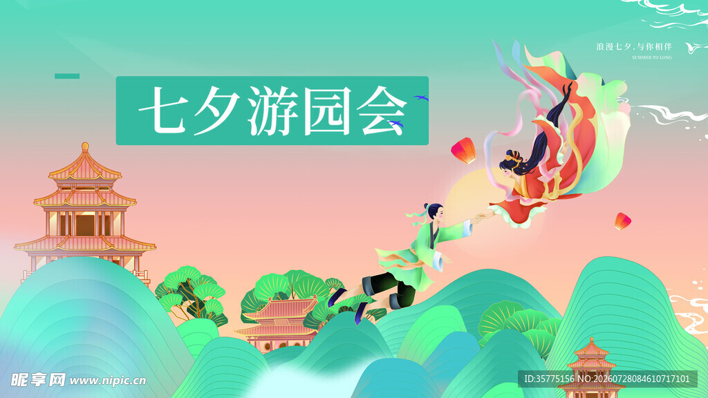 七夕游园会插画场景