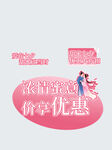 浪漫婚纱摄影惊喜优惠