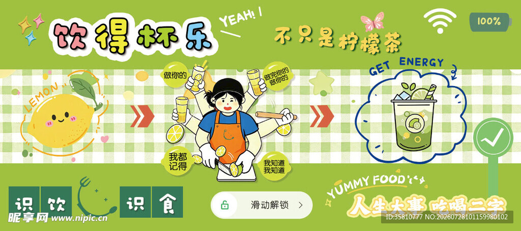 柠檬茶海报