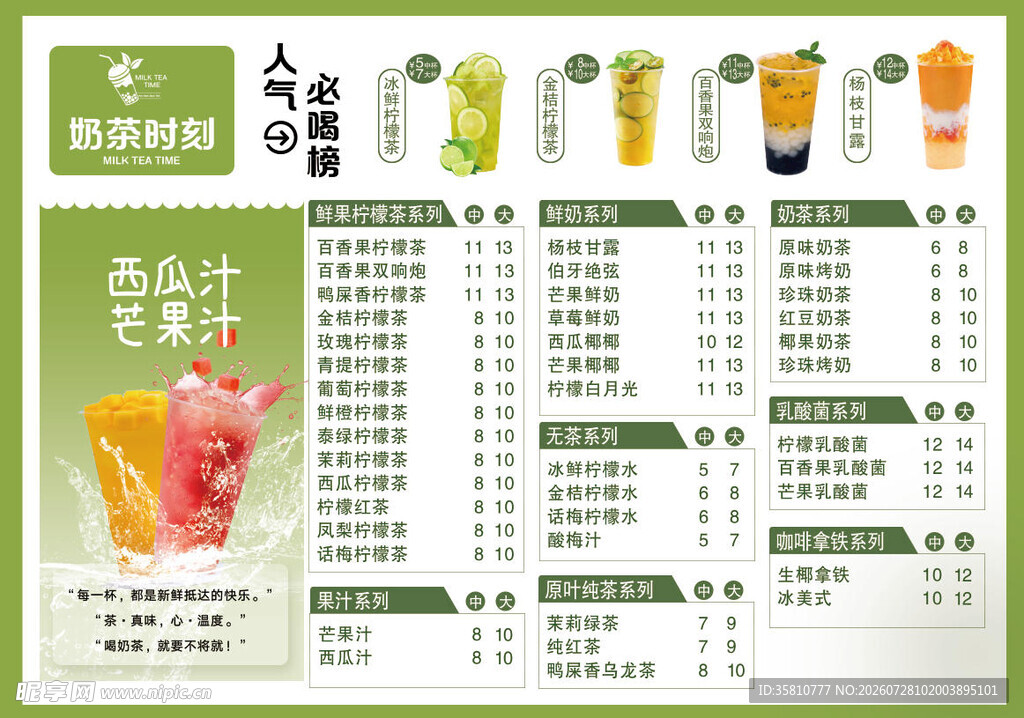奶茶店价格表