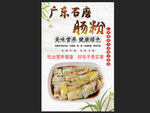 广东石磨肠粉