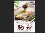 肠粉