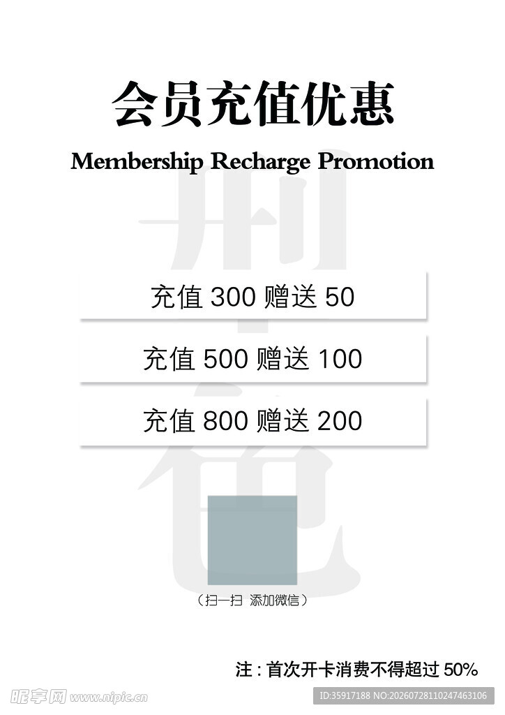 会员充值