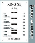 价目表 理发店