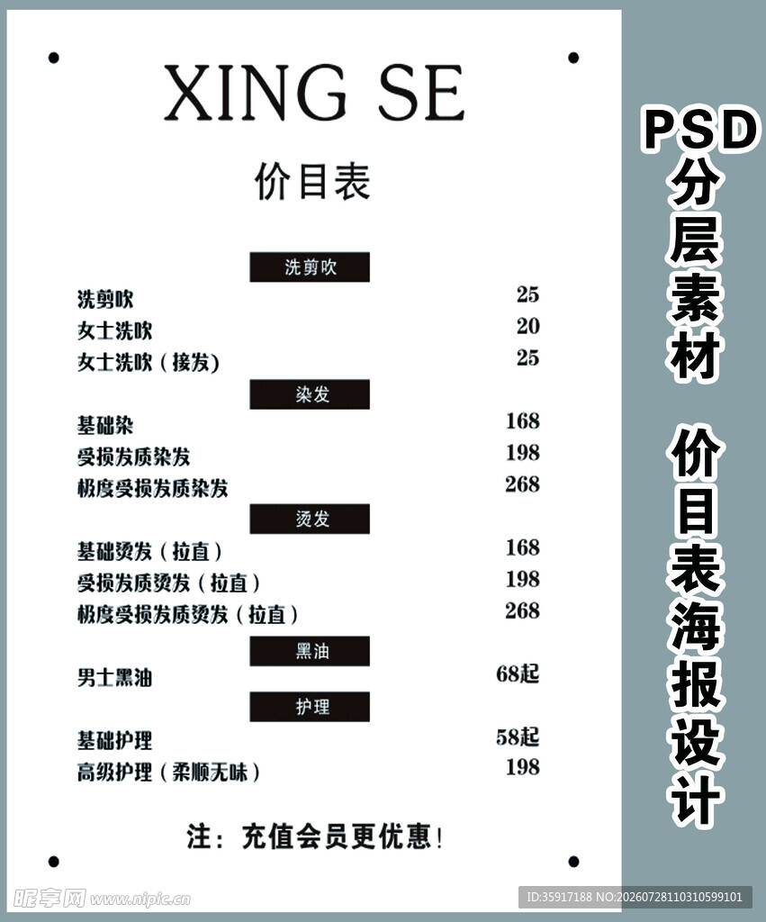 价目表 理发店