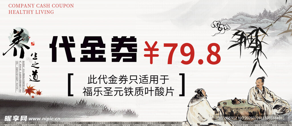 代金券