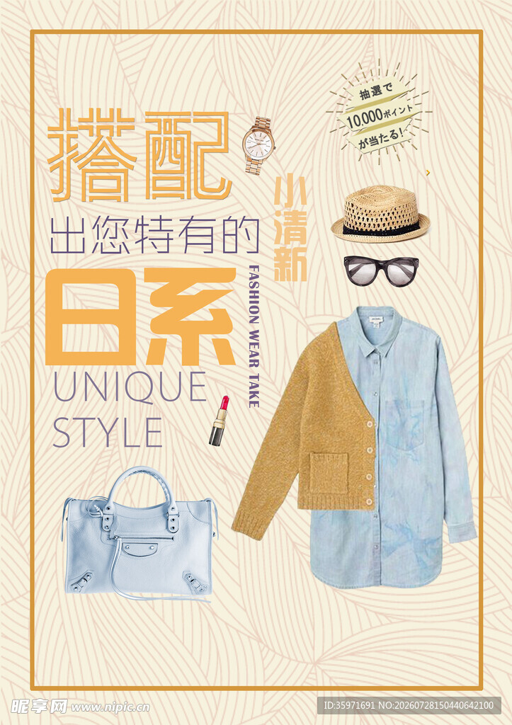 日系独特搭配服饰展示