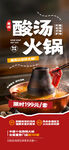 美味酸汤火锅视觉盛宴