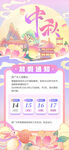中秋促销活动宣传海报