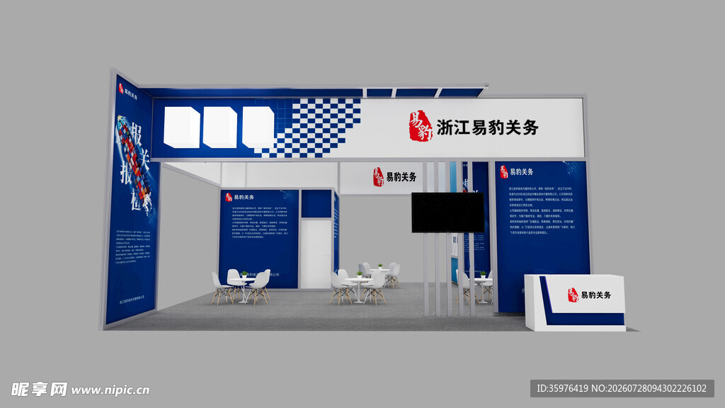 蓝白风格展位设计展示
