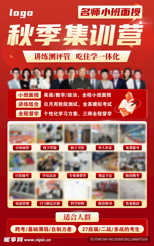 秋季集训营名师面授