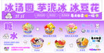 冰汤圆 芋泥冰 冰豆花