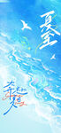 夏日海滩