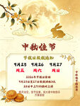中秋佳节