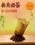 奶茶