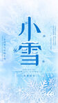 二十四节气小雪