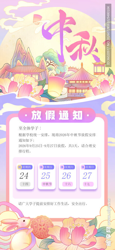 中秋