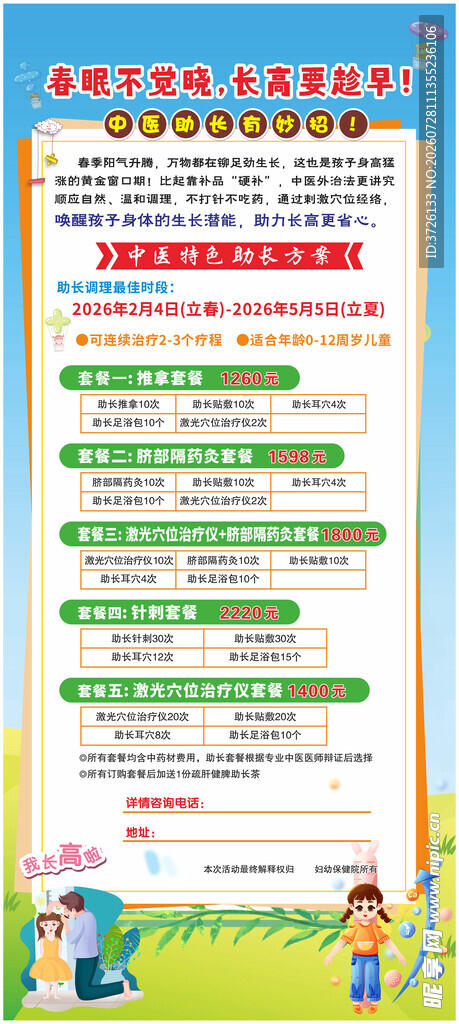 中医助长有妙招