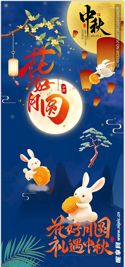中秋月夜玉兔贺岁插画