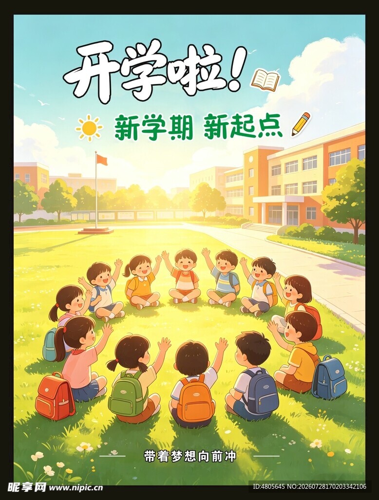 开学季孩子们围坐校园场景