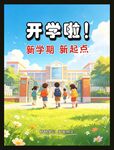 开学季校园场景