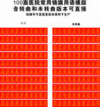 100面医院常用锦旗模版
