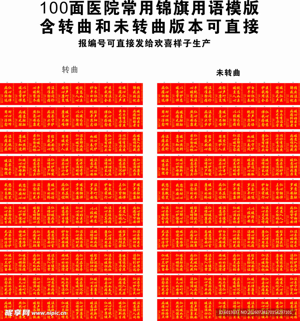 100面医院常用锦旗模版