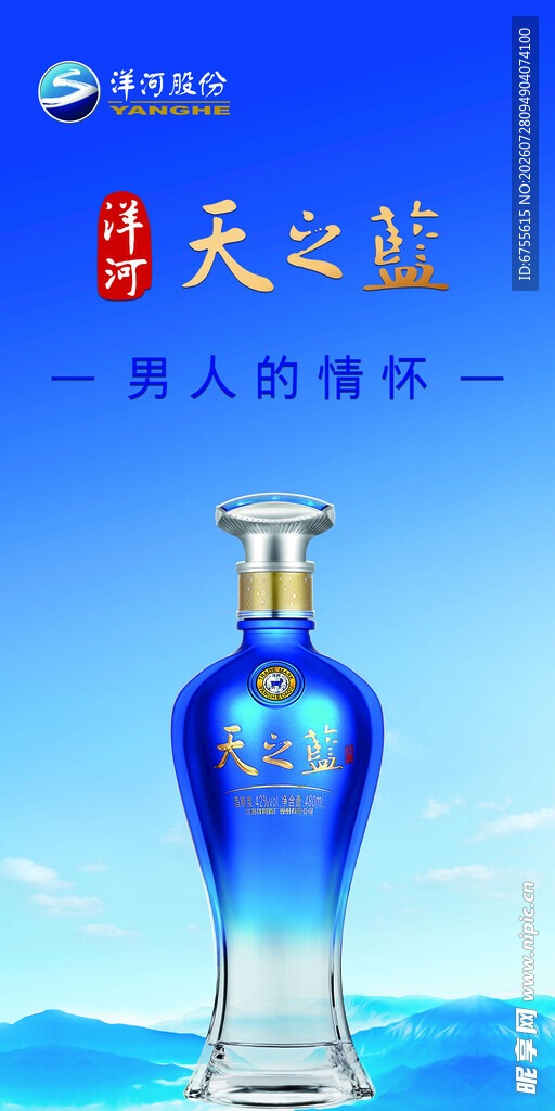 海天之间的男人情怀白酒