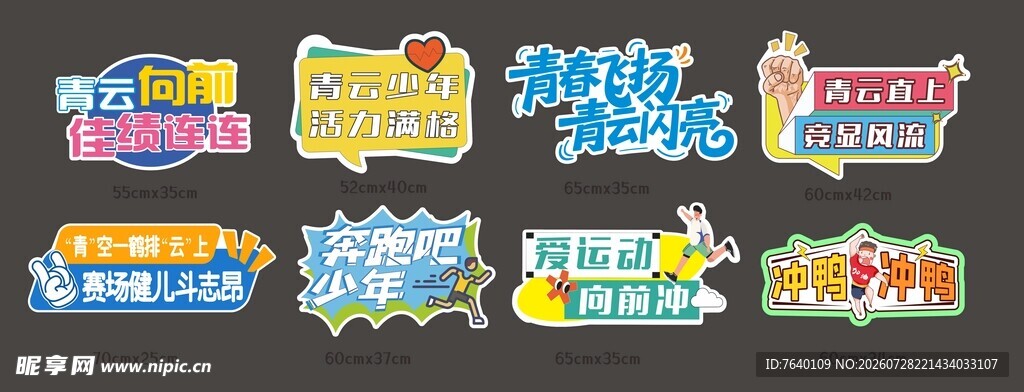 运动会手举牌
