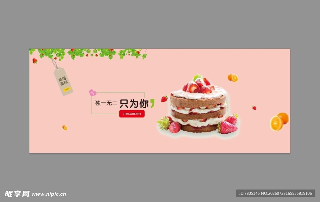 美味多层蛋糕 