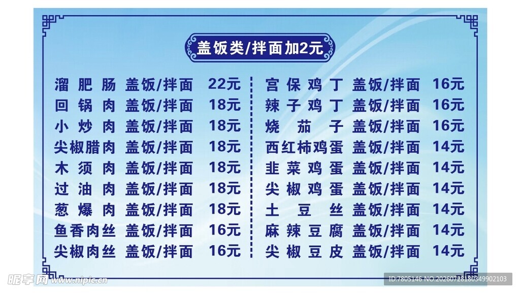 拌面菜单