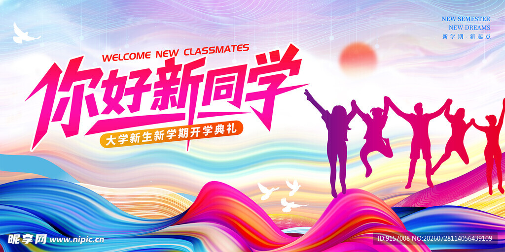 你好新学期活力校园