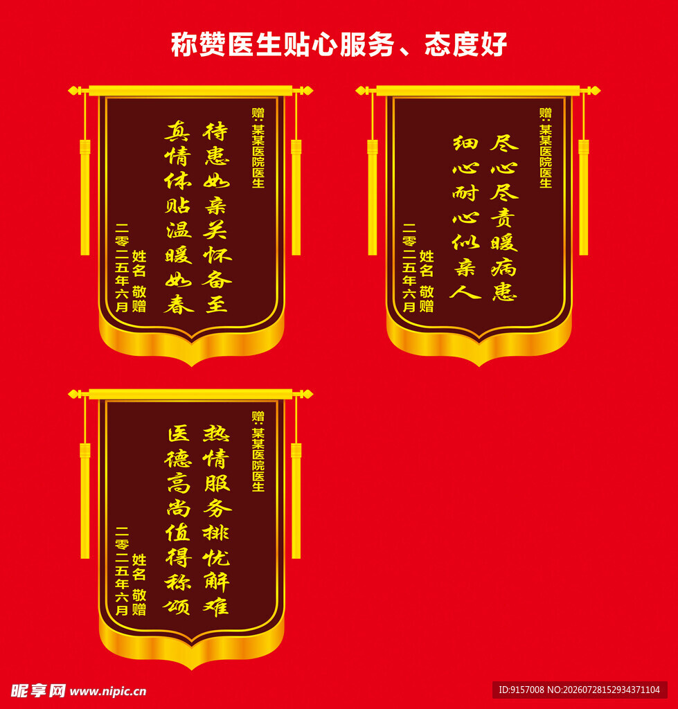 赠医锦旗