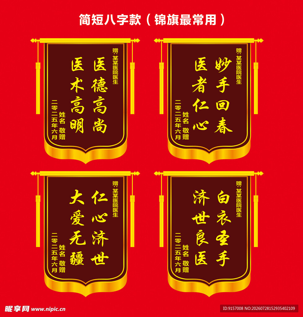 赠医锦旗