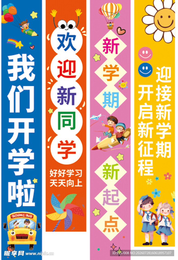 开学季欢迎新生横幅展示
