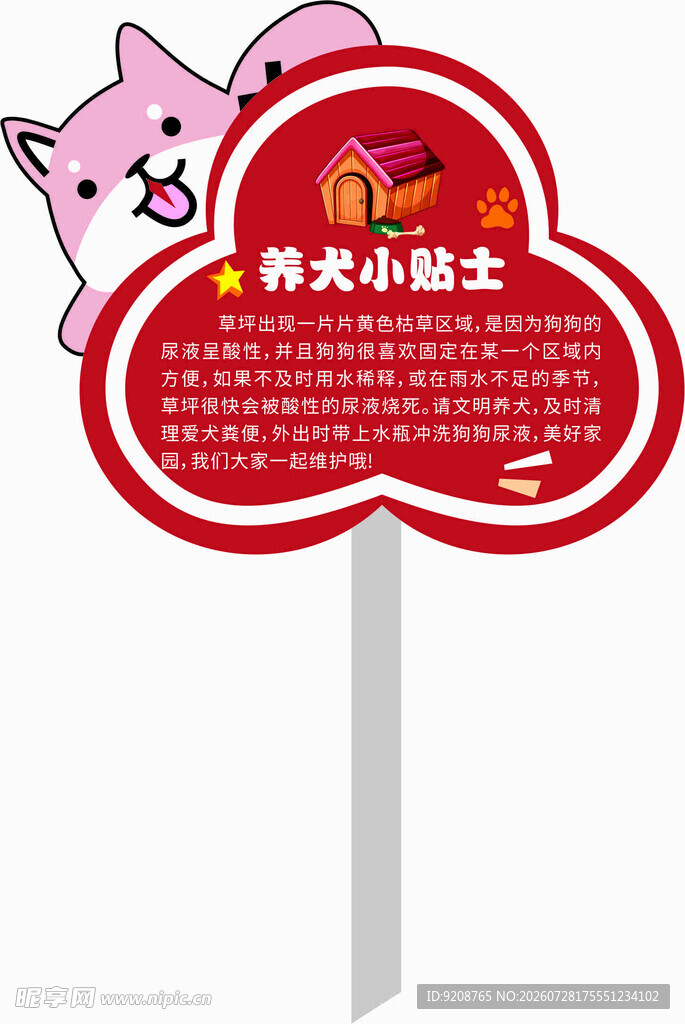 养犬指示牌