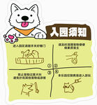 宠物入园须知图示