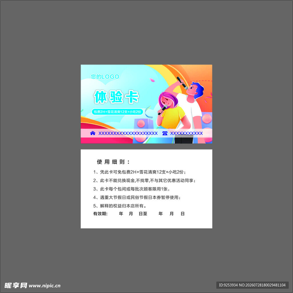 KTV体验卡