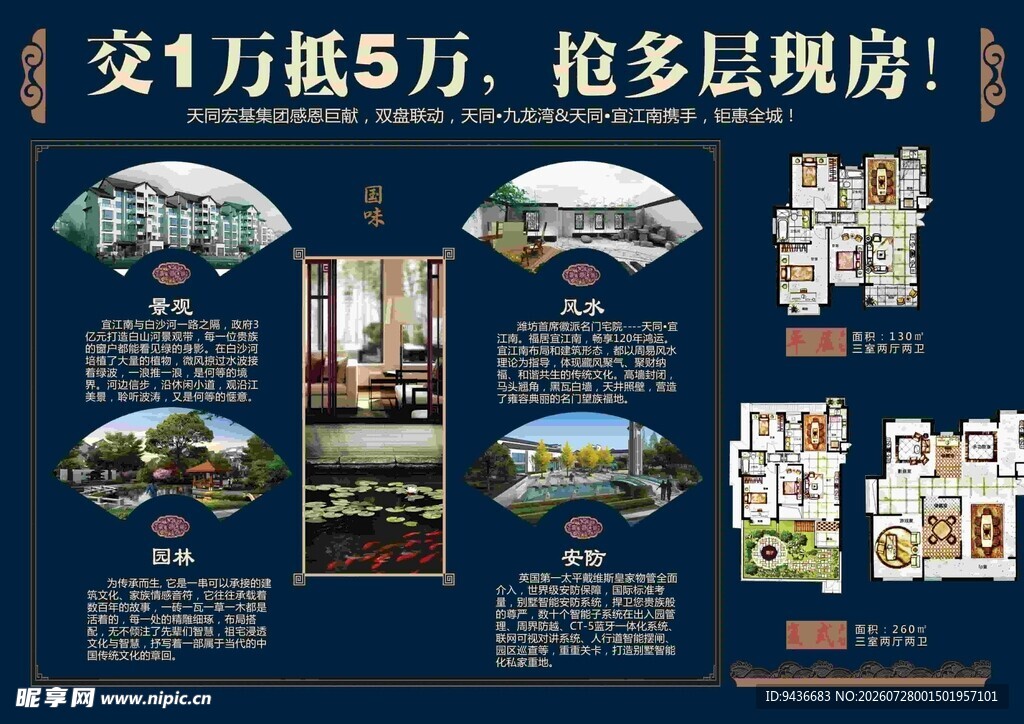 房地产 平面 设计 单页DM